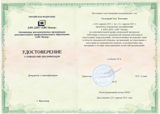 Обучение в области гражданской обороны работников структурных подразделений, уполномоченных на решение задач в области гражданской обороны, организаций, не отнесенных к категории по гражданской обороне, и должностных лиц, входящих в составы эвакуационных. Обучение дистанционно